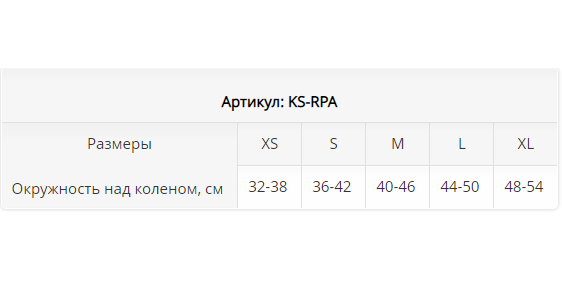 Ортез на коленный сустав KS-RPA Экотен, умеренная фиксация купить в OrtoMir24